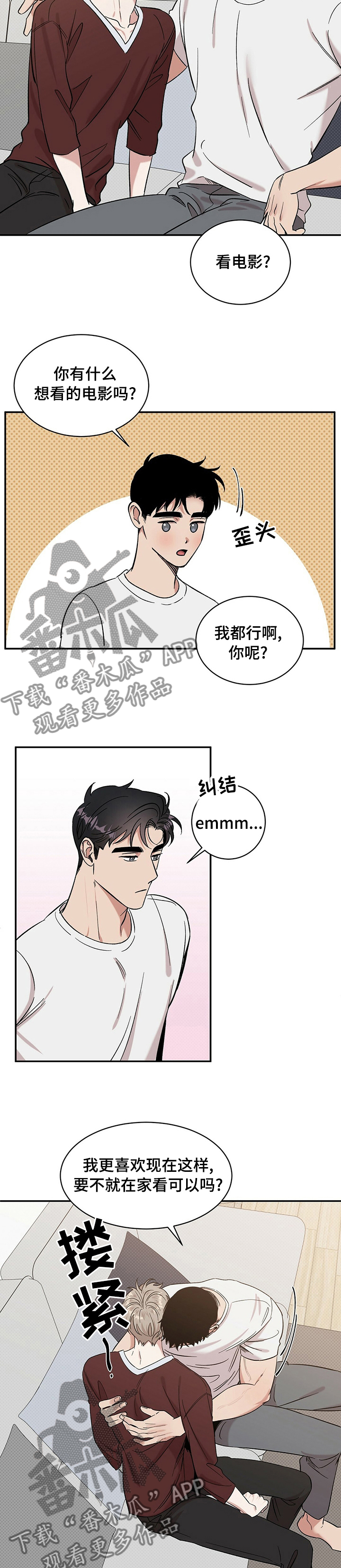 逆攻漫画,第30章：路还长2图