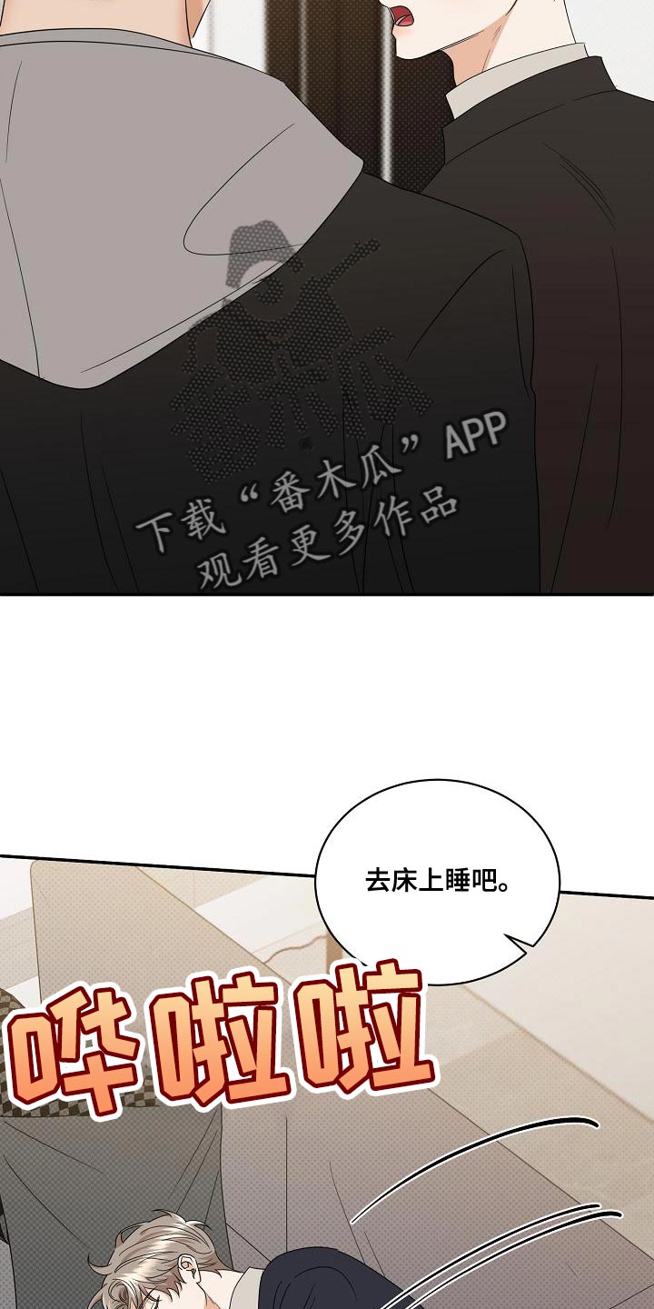 泥工施工合同协议书免费漫画,第102章：【番外】我不想一个人呆着1图