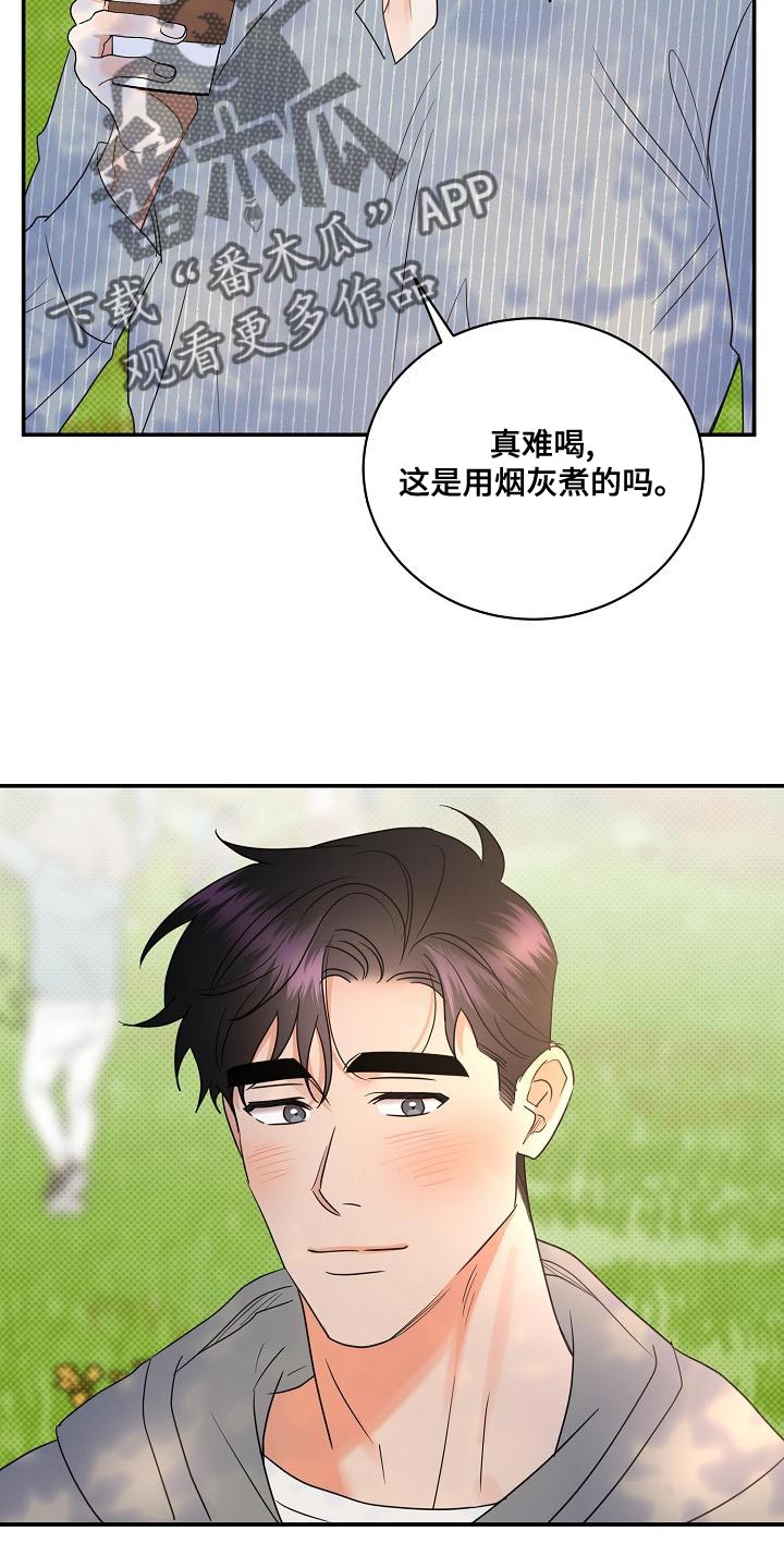 逆攻漫画,第97章：【番外】还好我不怕冷1图