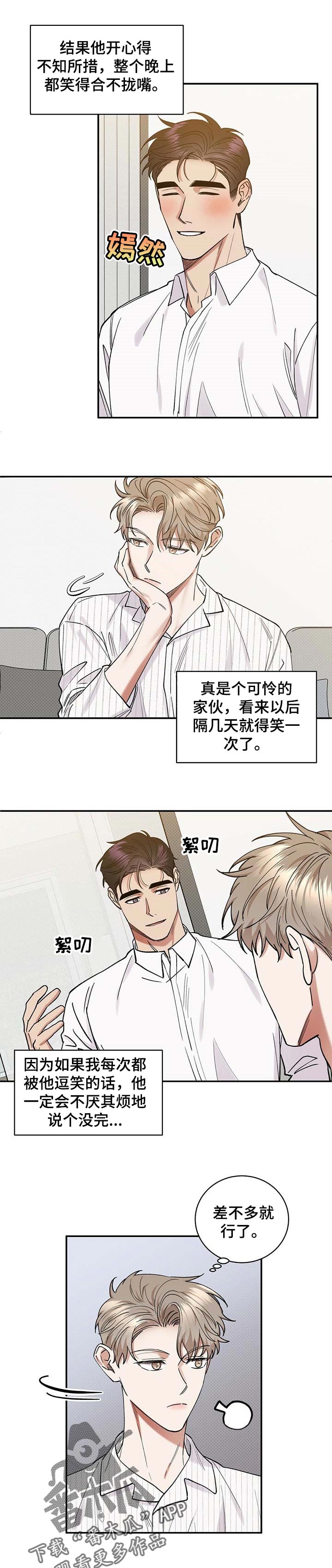 逆攻漫画,第54章：占据的生活2图