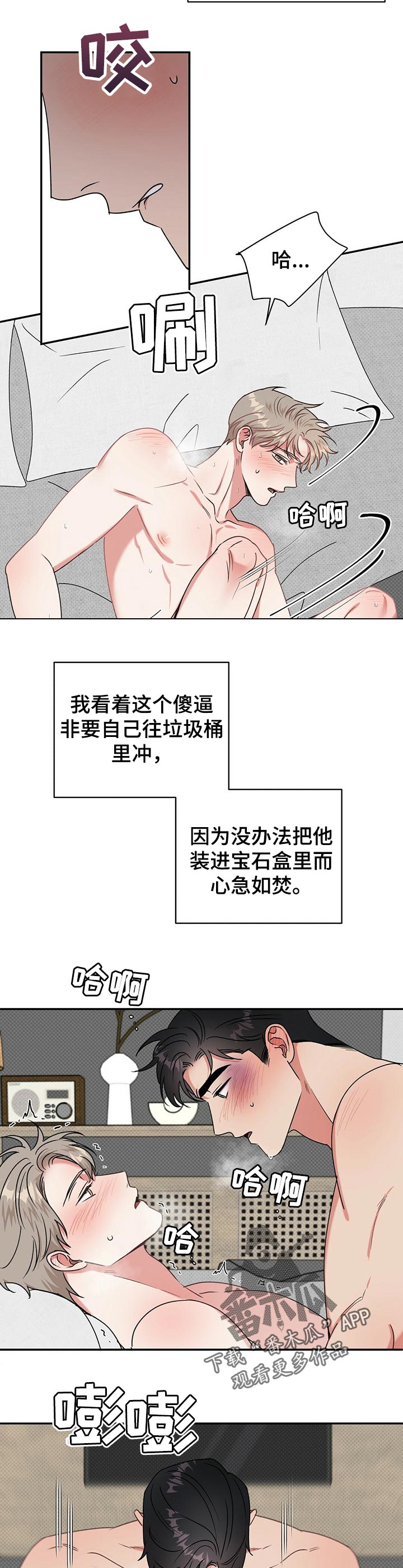 逆贼漫画,第26章：挽回2图