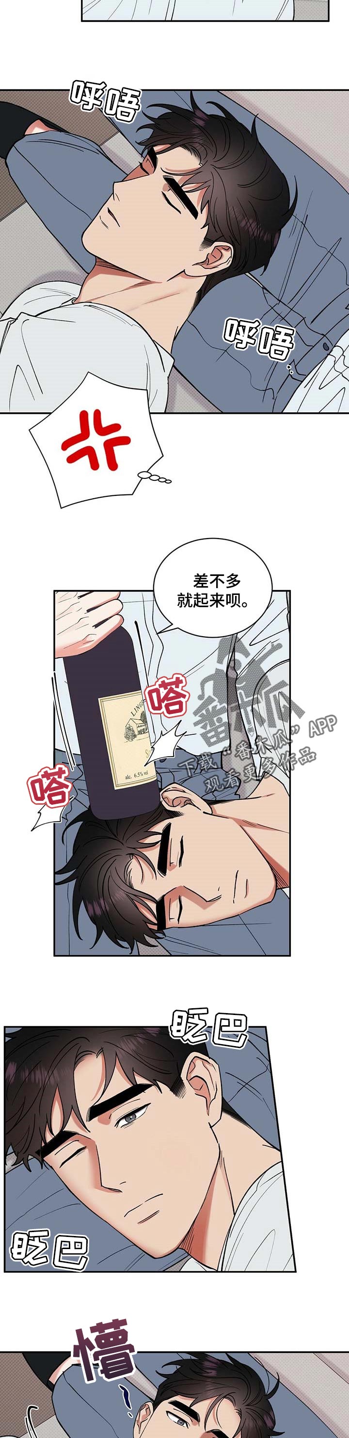 逆攻漫画,第50章：欲望2图