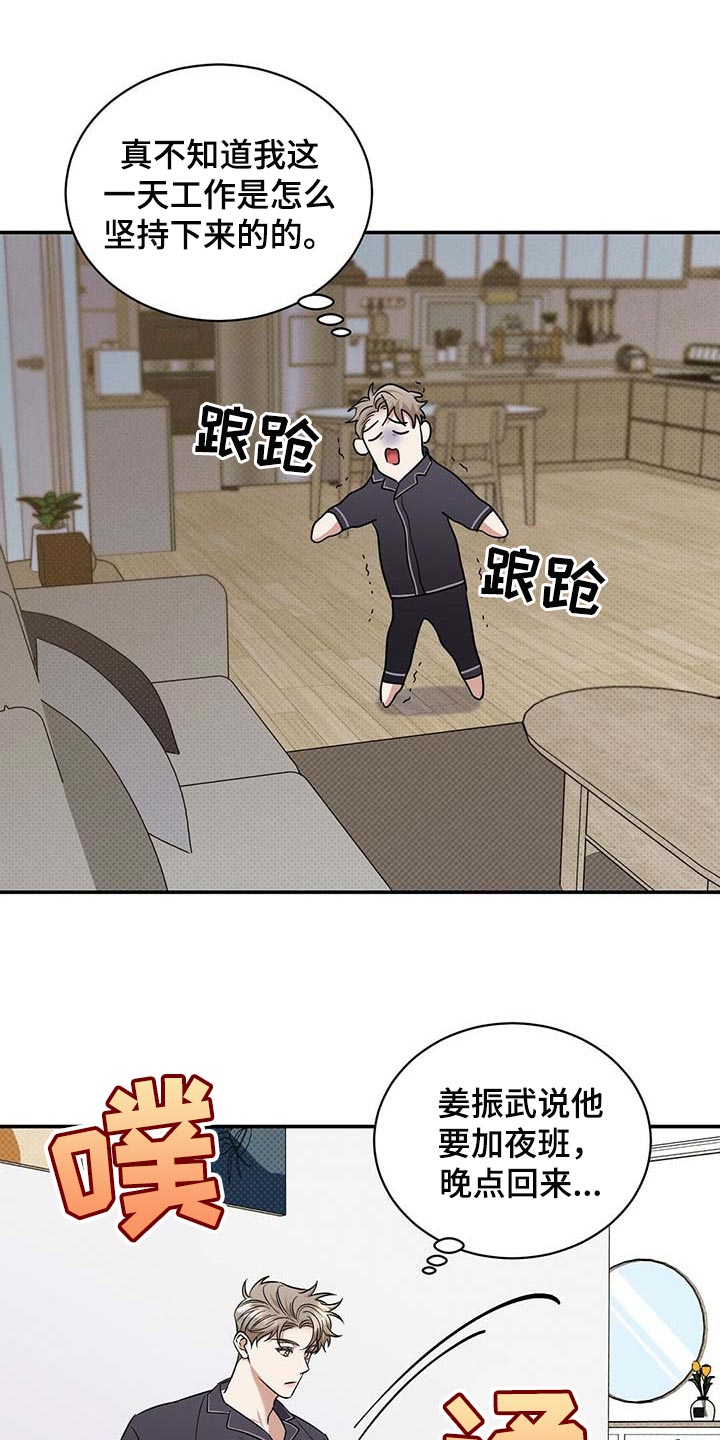 逆攻漫画,第72章：既往不咎1图