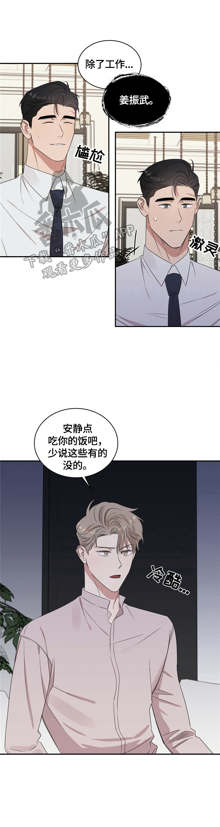 逆攻漫画,第12章：开心1图