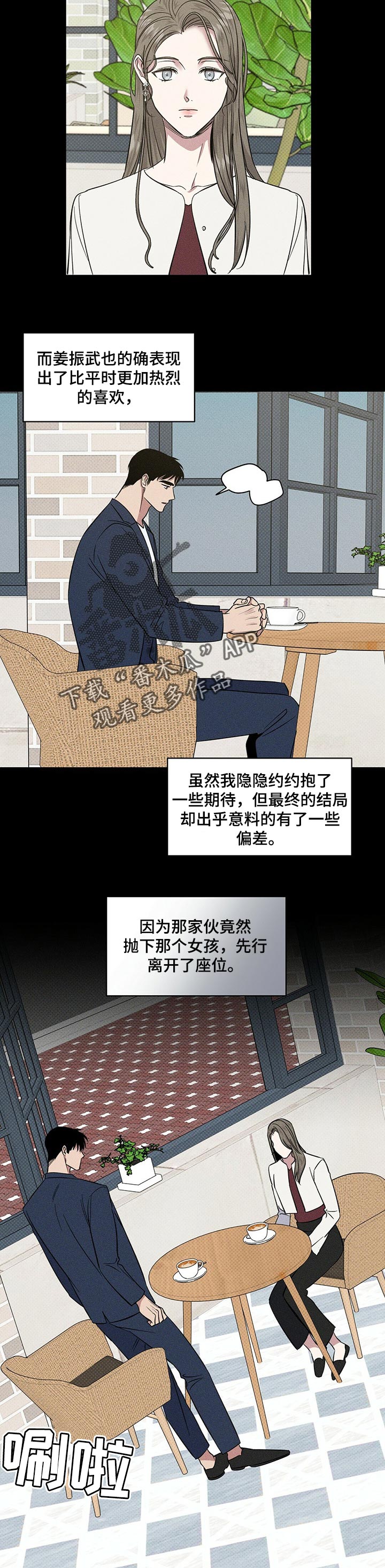 逆攻姜振武漫画,第24章：曾经的事1图