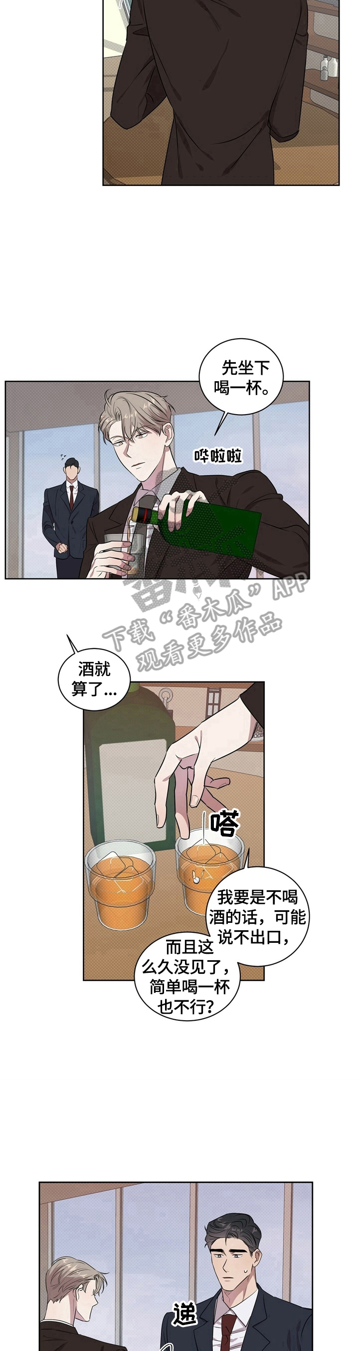 泥工小鱼反思漫画,第2章：喝一杯1图