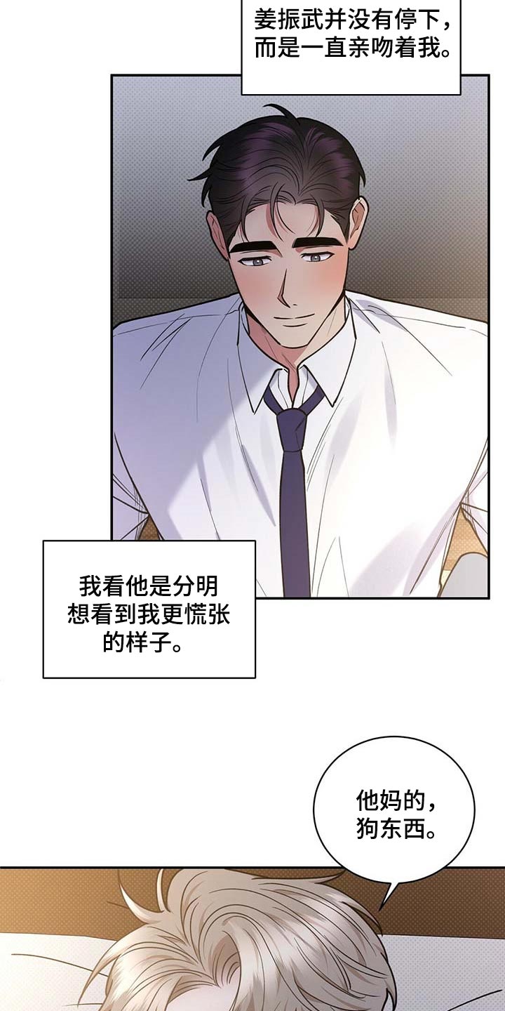 蕨草用什么除草剂漫画,第60章：慌张的样子2图