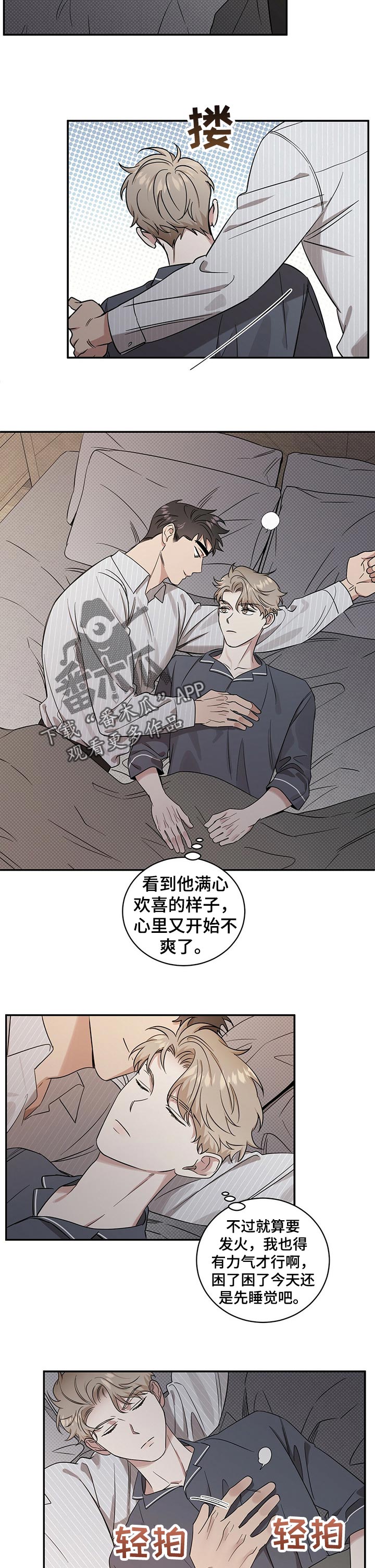 泥工验收标准及方法漫画,第38章：没骨气1图