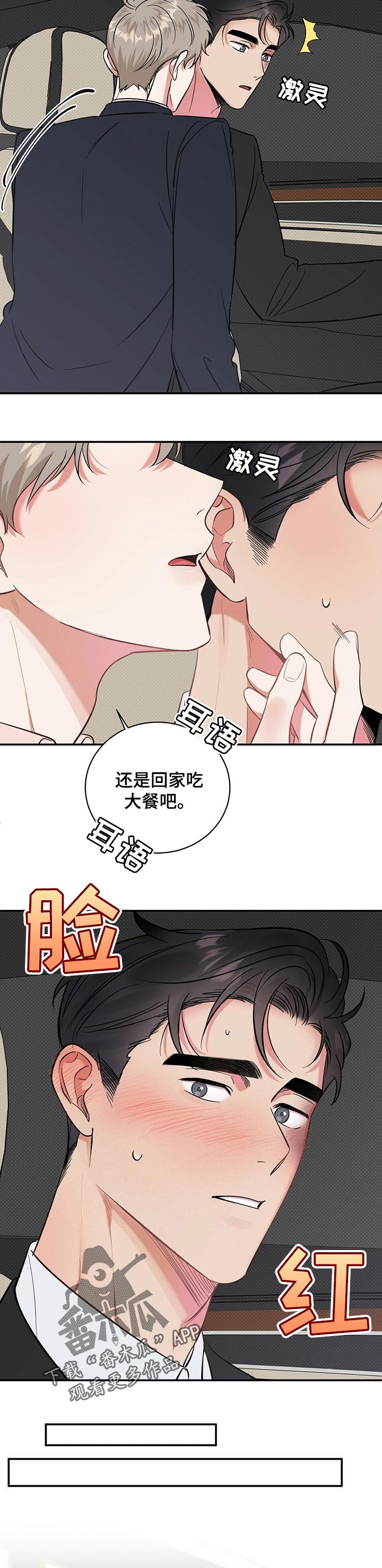 泥工的岗位职责漫画,第25章：会嫌烦吗2图