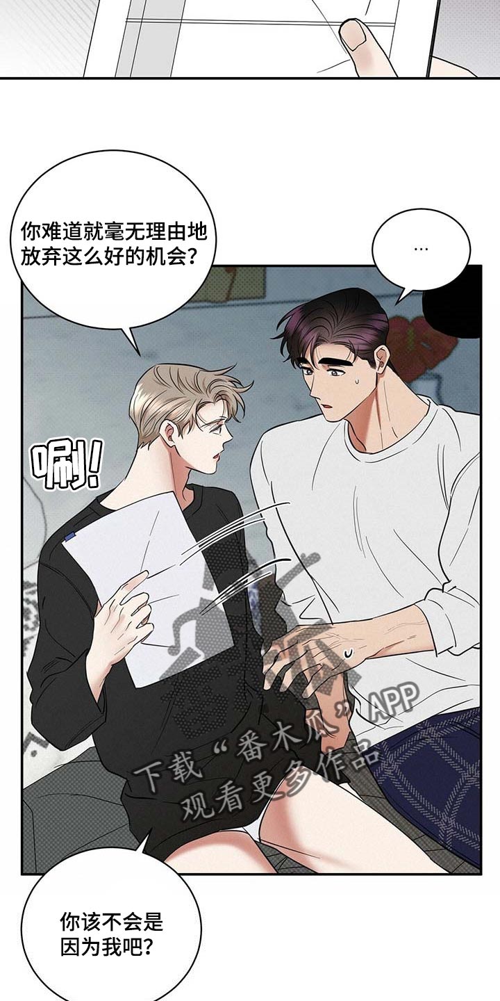 攻略病娇男配的正确方法漫画,第76章：滚去纽约吧2图