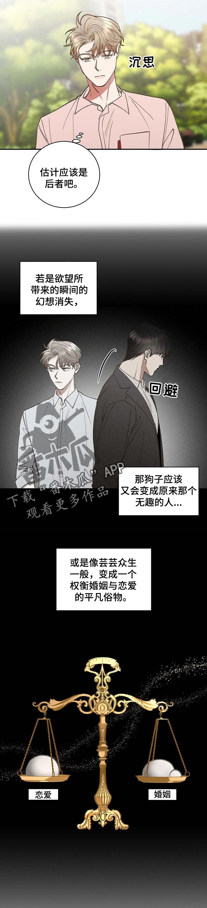 逆攻漫画,第53章：过意不去1图