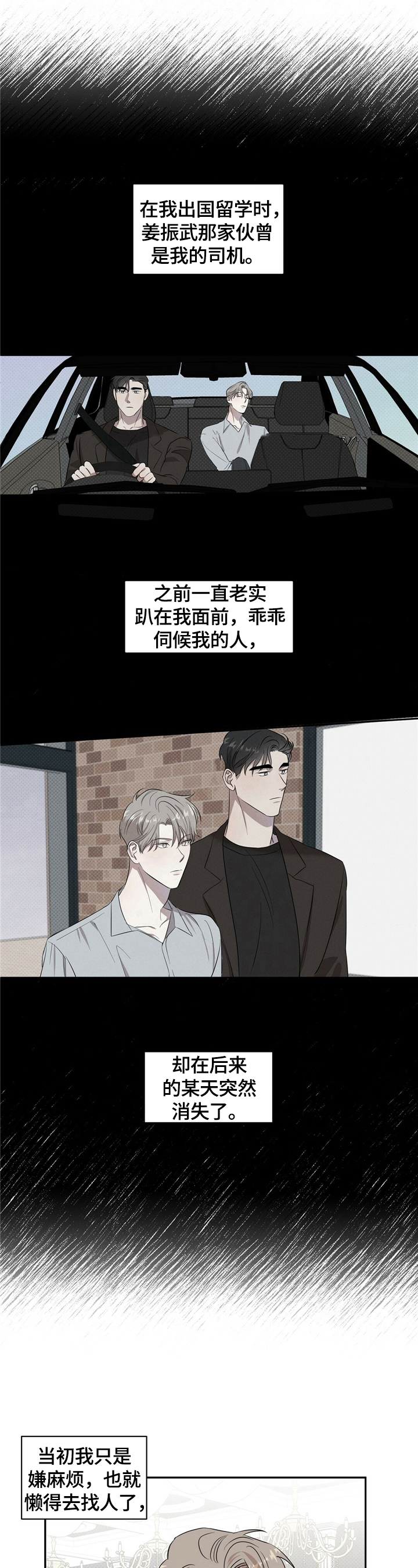 逆攻漫画,第1章：有备无患2图