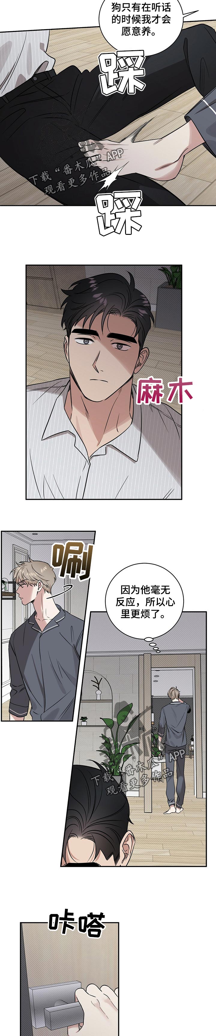 逆攻漫画,第37章：发火2图