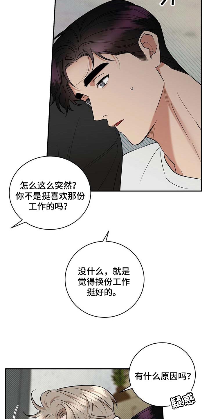 攻略病娇男配的正确方法漫画,第76章：滚去纽约吧2图