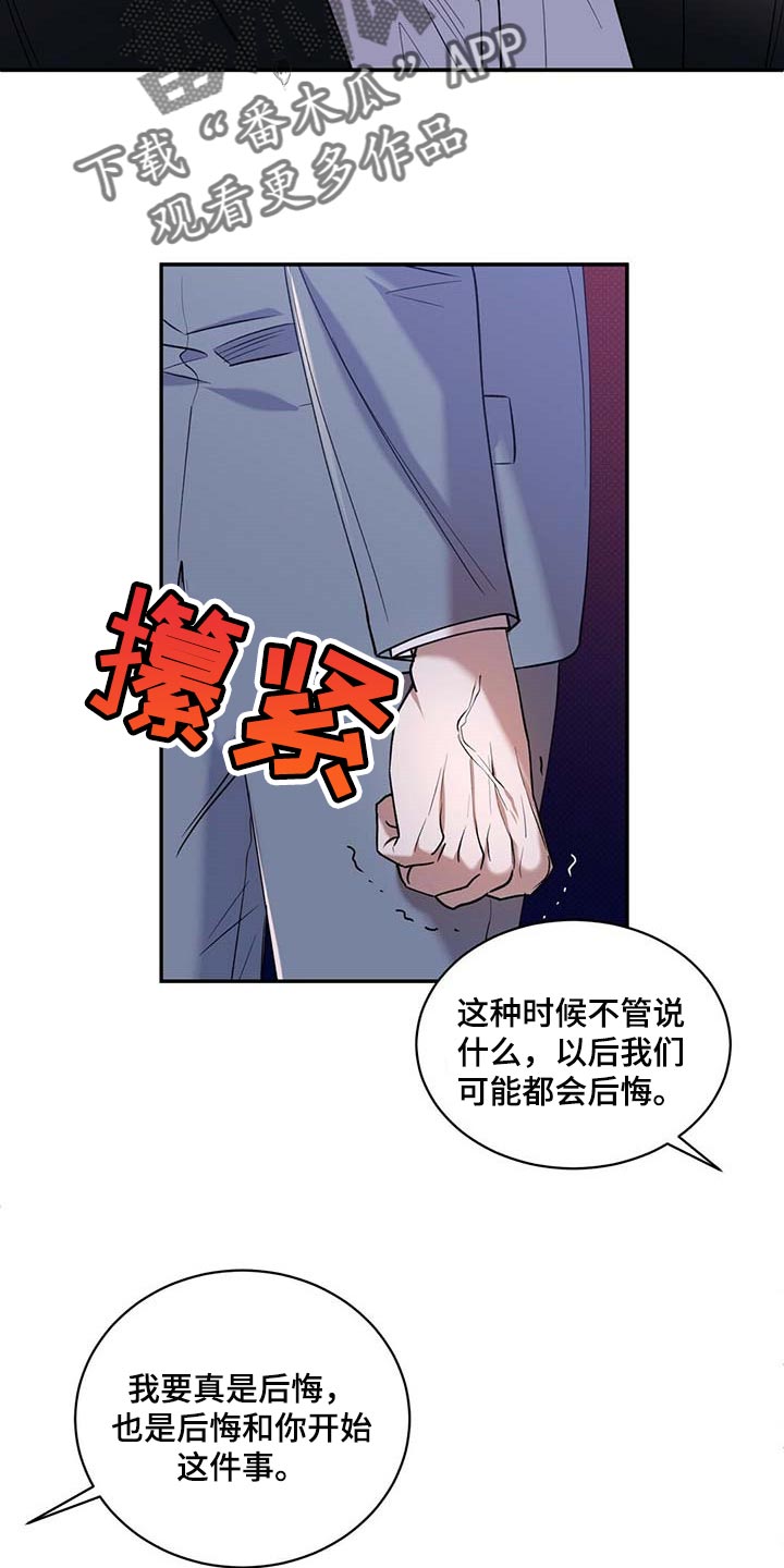 逆攻漫画,第62章：死磕到底2图