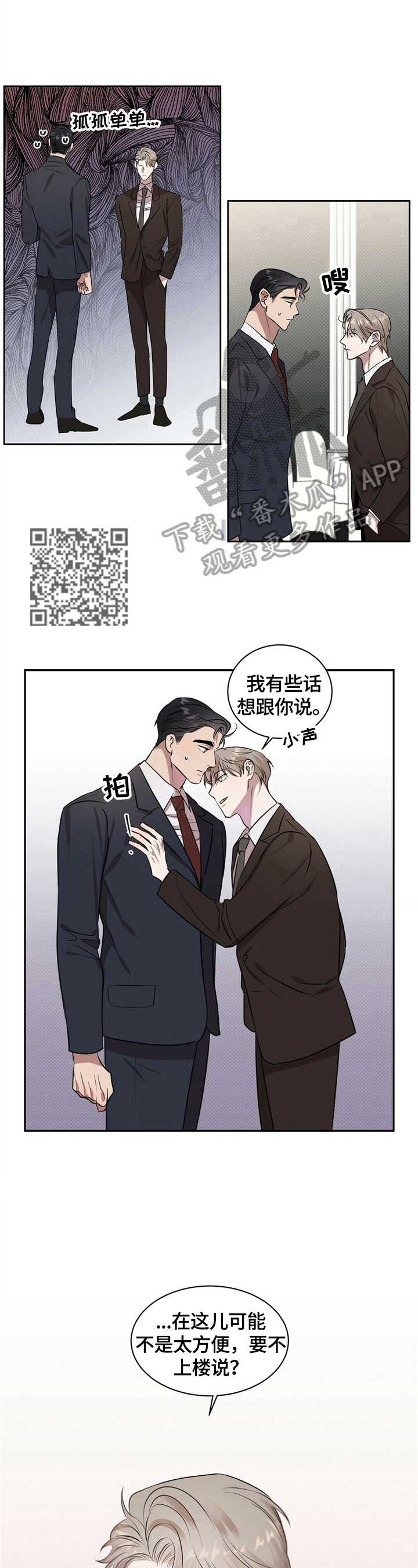 逆攻漫画,第2章：喝一杯2图