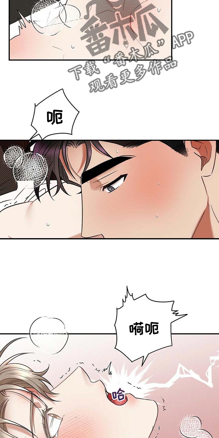 逆攻漫画,第71章：满汉全席2图