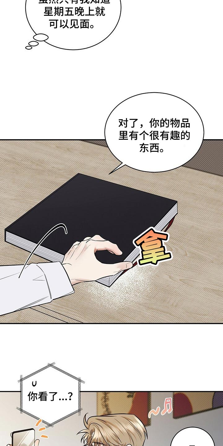 逆攻漫画,第84章：现在去见你1图