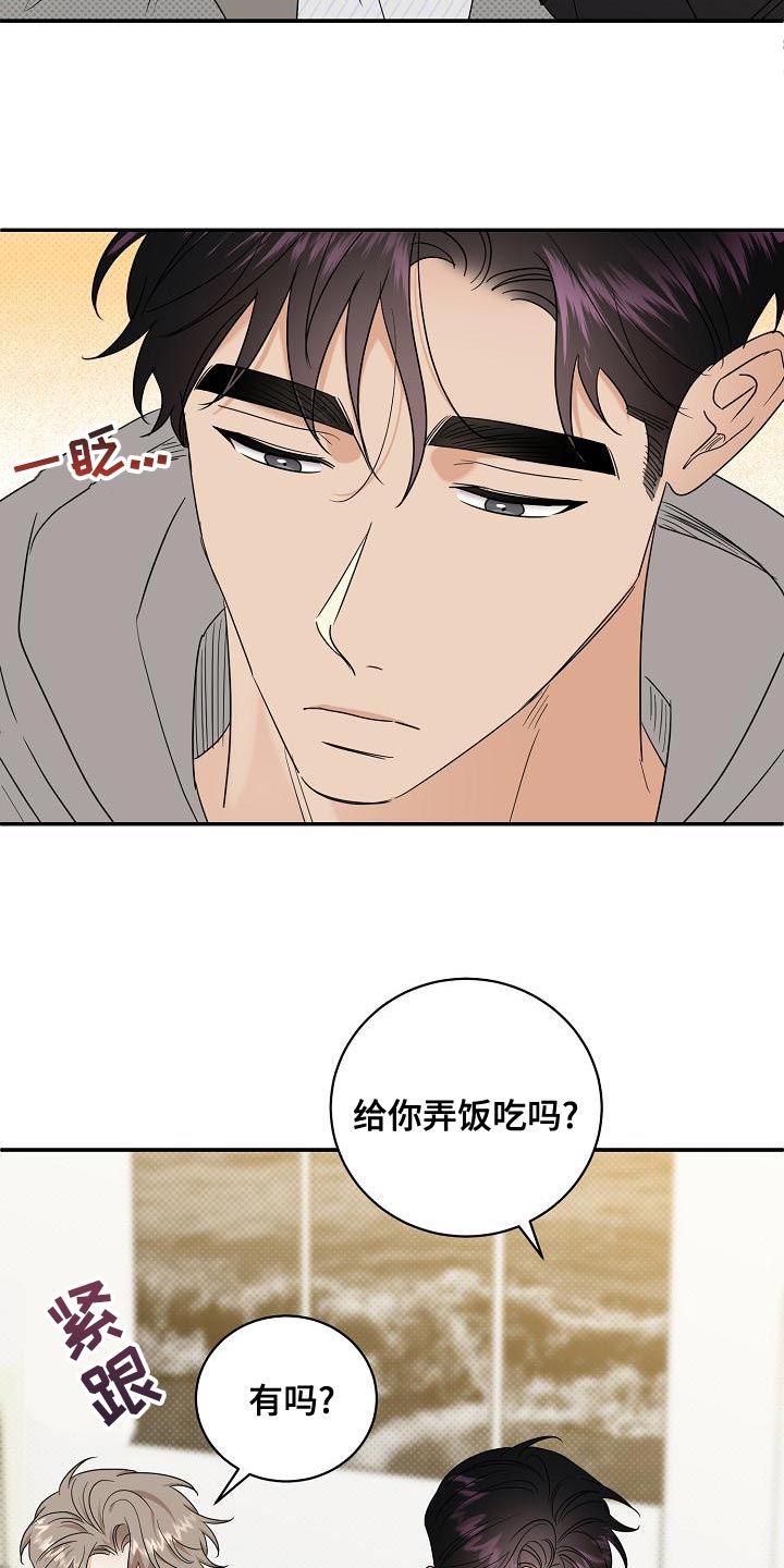 逆攻漫画,第103章：【番外】运动2图