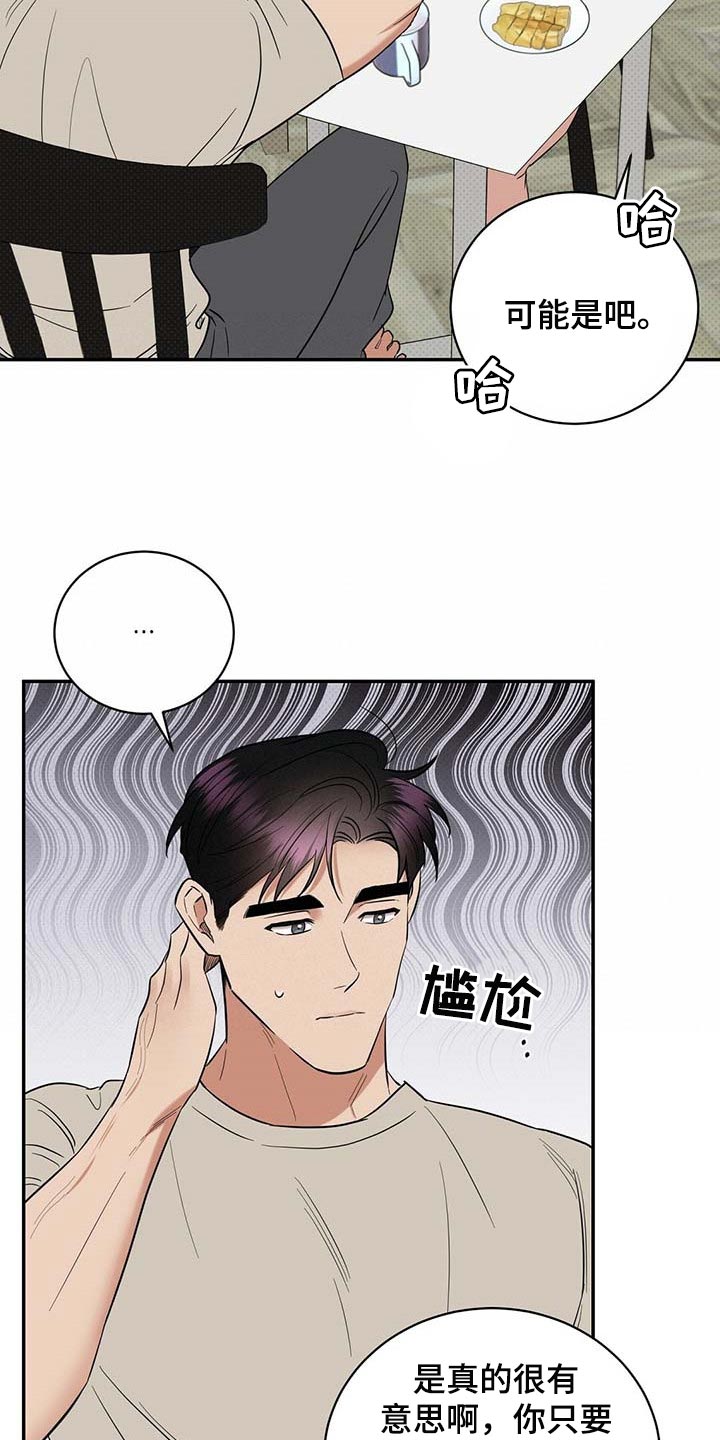 逆攻漫画,第74章：要娶媳妇了2图