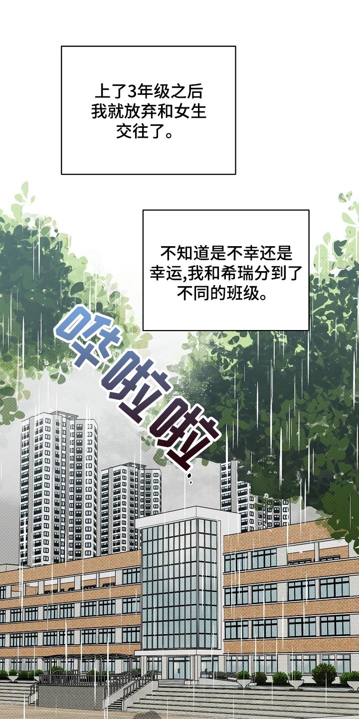 逆攻漫画,第92章：【番外】平凡的一天1图