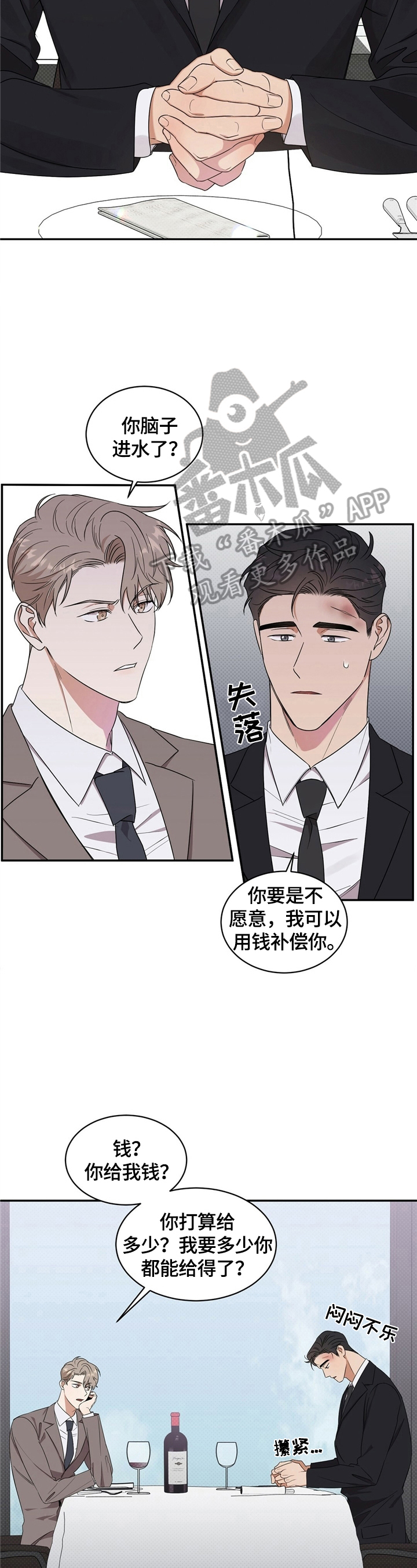 逆攻漫画,第9章：计划延后2图