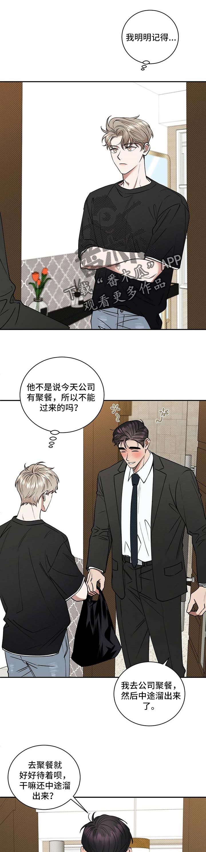 逆流漫画,第56章：无可救药的喜欢1图