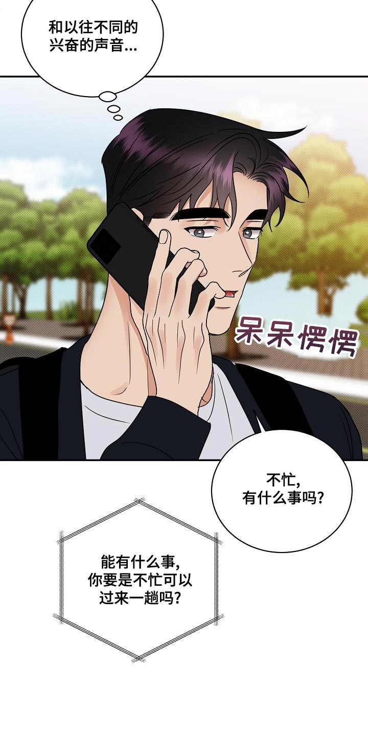 逆水寒ol漫画,第94章：【番外】演技2图