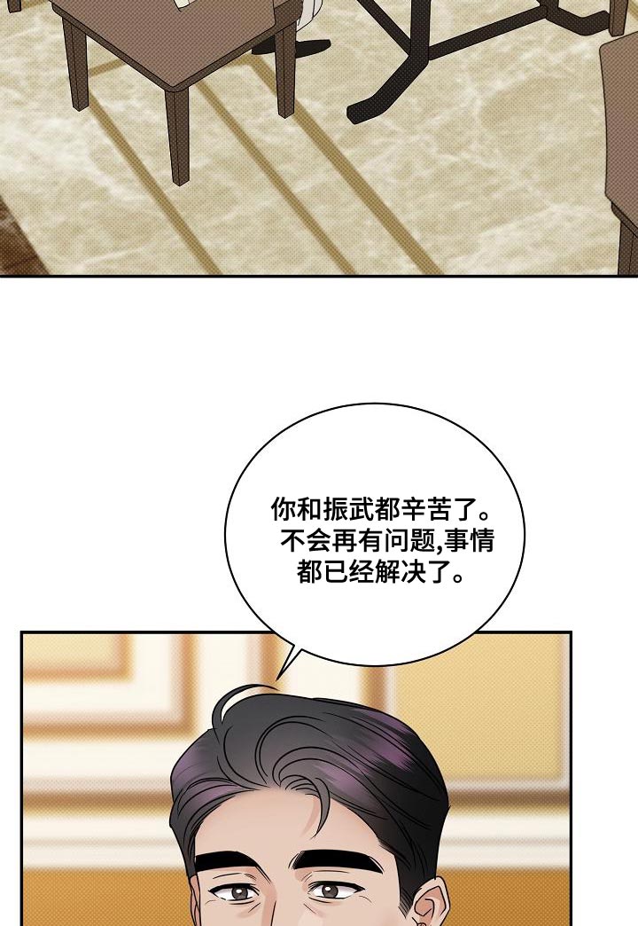 逆水寒ol漫画,第94章：【番外】演技2图