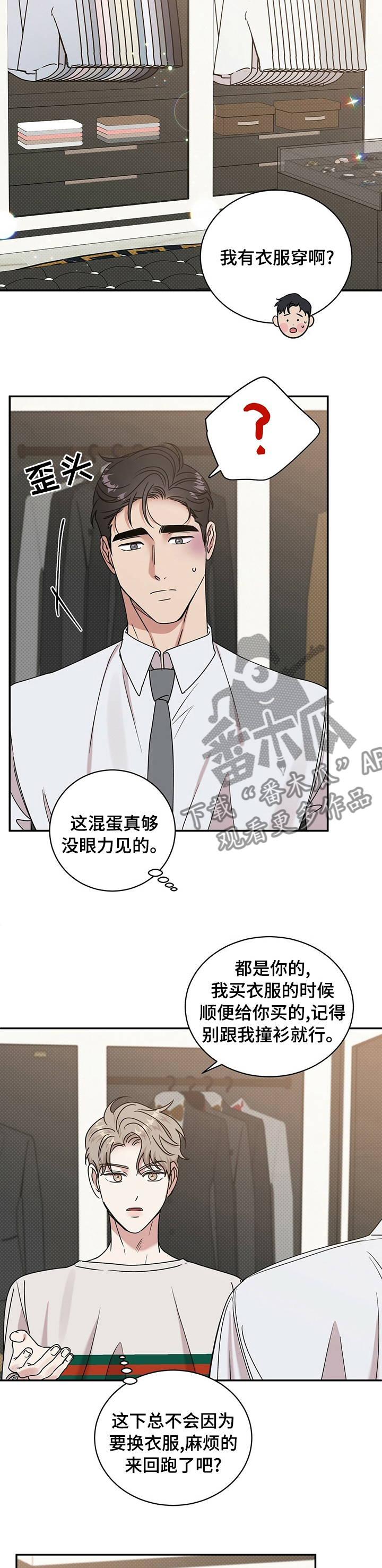 逆流成河漫画,第27章：以后就穿这些1图