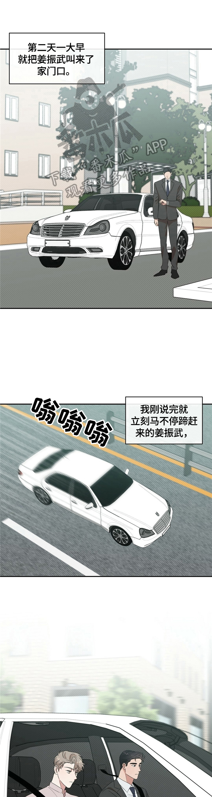 逆攻漫画,第10章：烦人1图