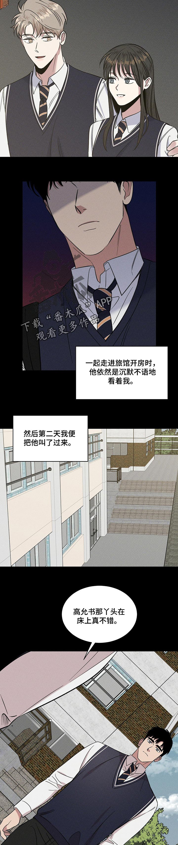 逆攻漫画,第24章：曾经的事2图