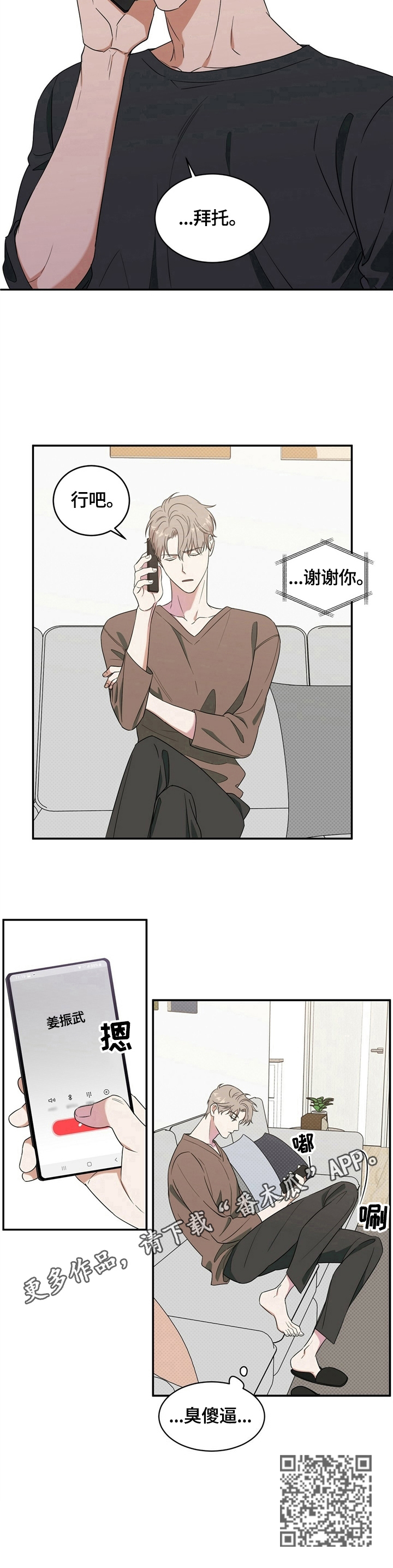 逆攻漫画,第7章：约见1图