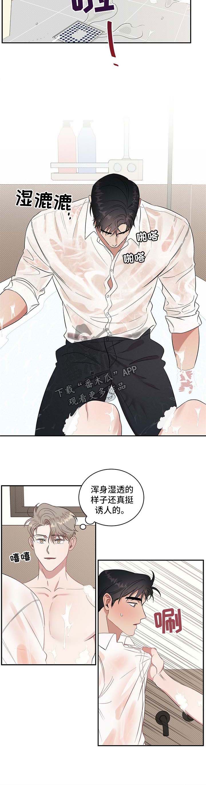 逆攻漫画,第20章：感觉身体被掏空2图