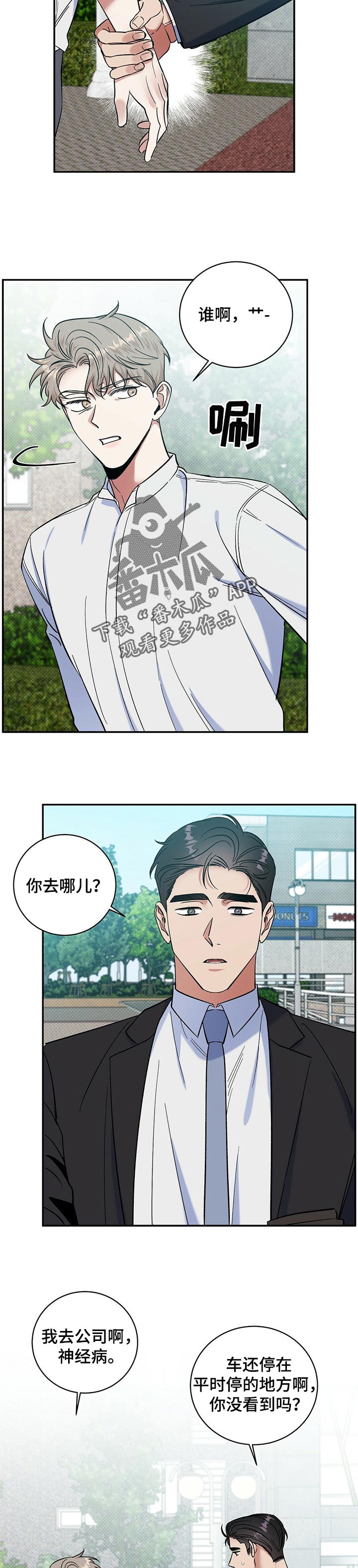 逆攻漫画,第33章：你走吧2图