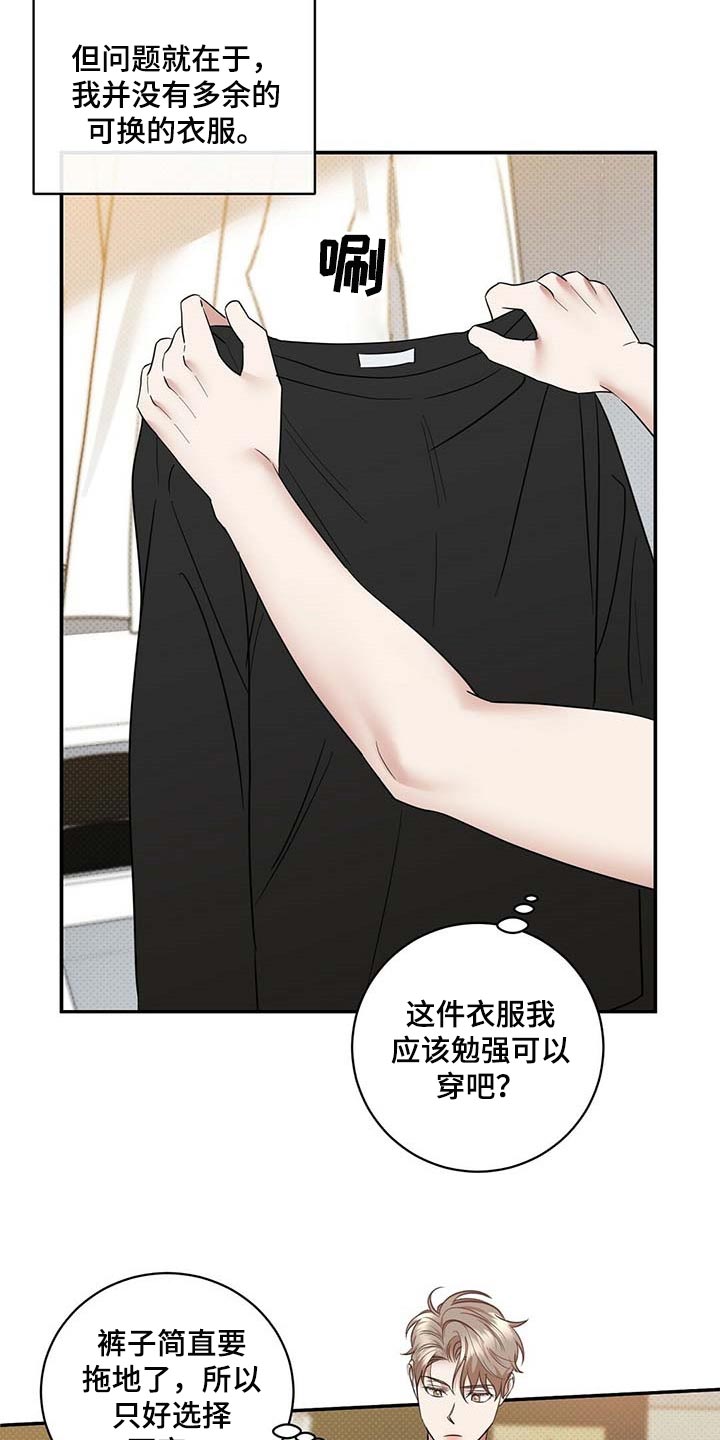 逆攻漫画,第76章：滚去纽约吧2图