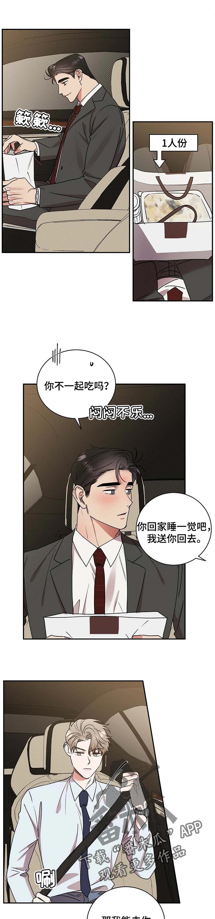 逆空使命漫画,第48章：无法忍受2图