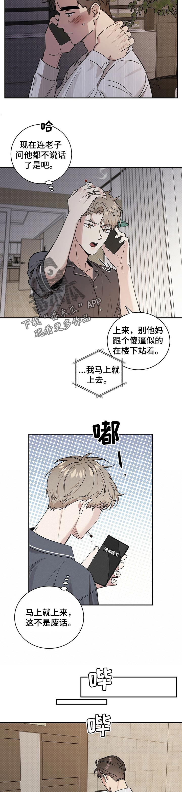 泥工验收标准及方法漫画,第38章：没骨气2图