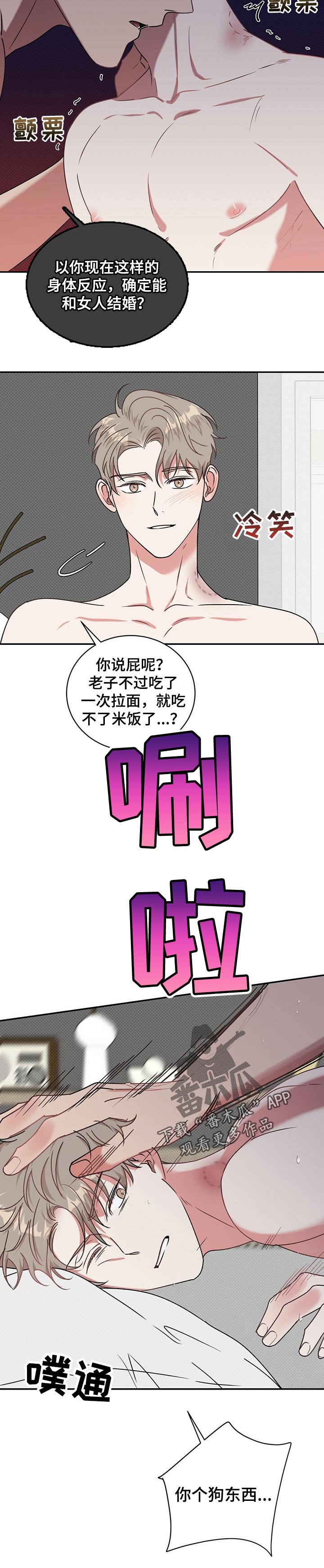 攻坚克难漫画,第26章：挽回2图