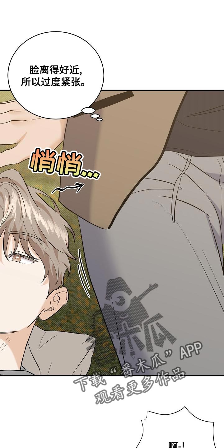 拟公开的信息进行漫画,第104章：【番外】温暖的感觉1图