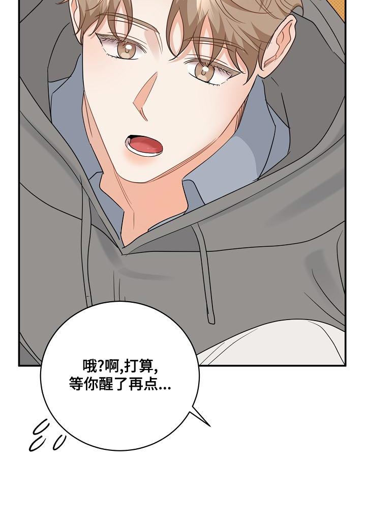 逆攻漫画,第98章：【番外】不可思议1图