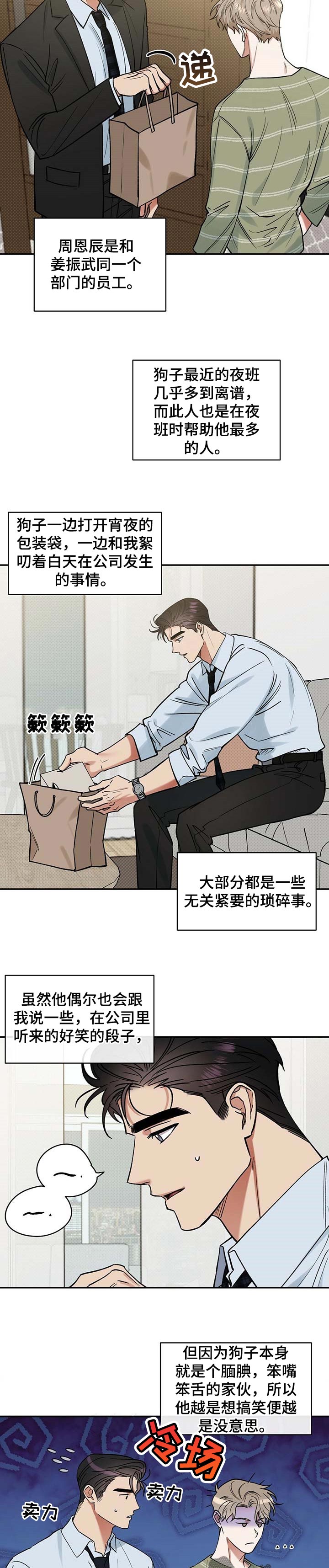 逆攻漫画,第54章：占据的生活1图