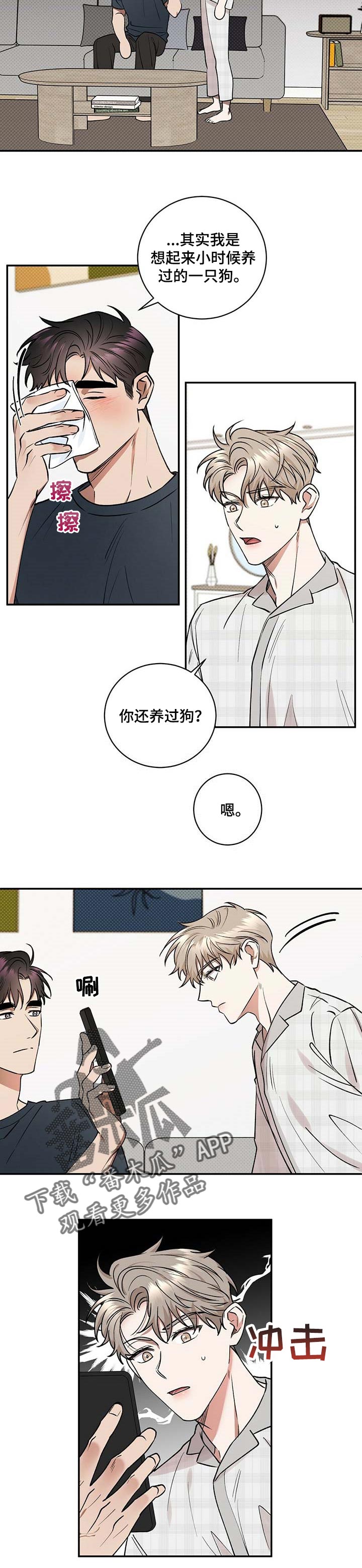 逆空使命漫画,第57章：怀抱1图