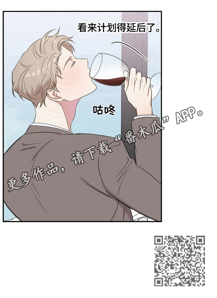 逆改天命漫画,第9章：计划延后2图