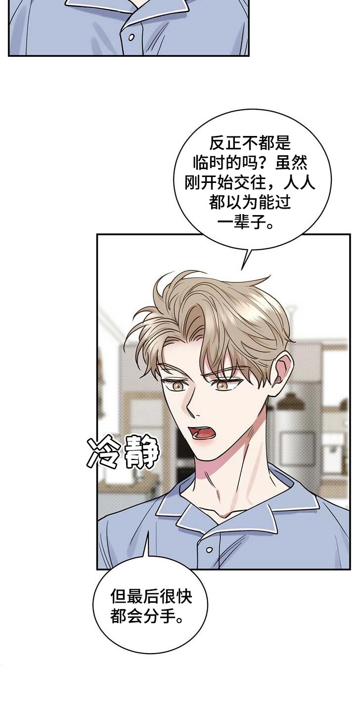 逆攻漫画,第65章：摸摸脑袋1图