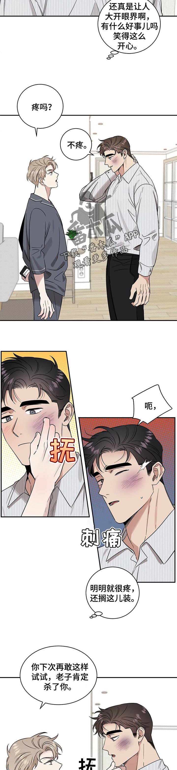 泥工验收标准及方法漫画,第38章：没骨气2图