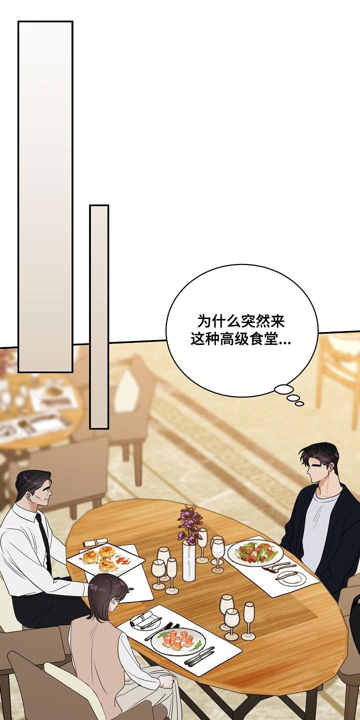 逆水寒ol漫画,第94章：【番外】演技1图