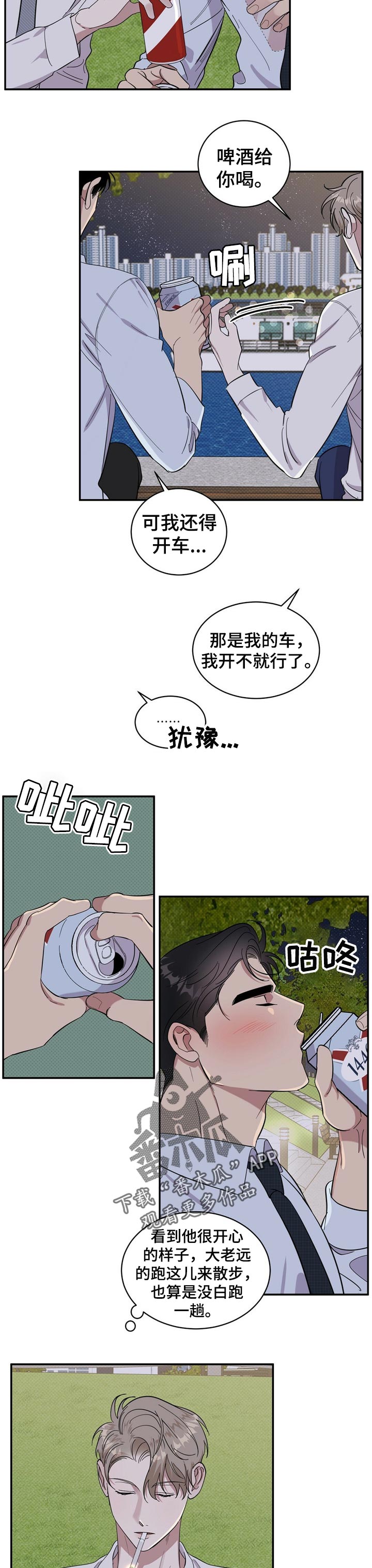 逆攻漫画,第22章：散步2图