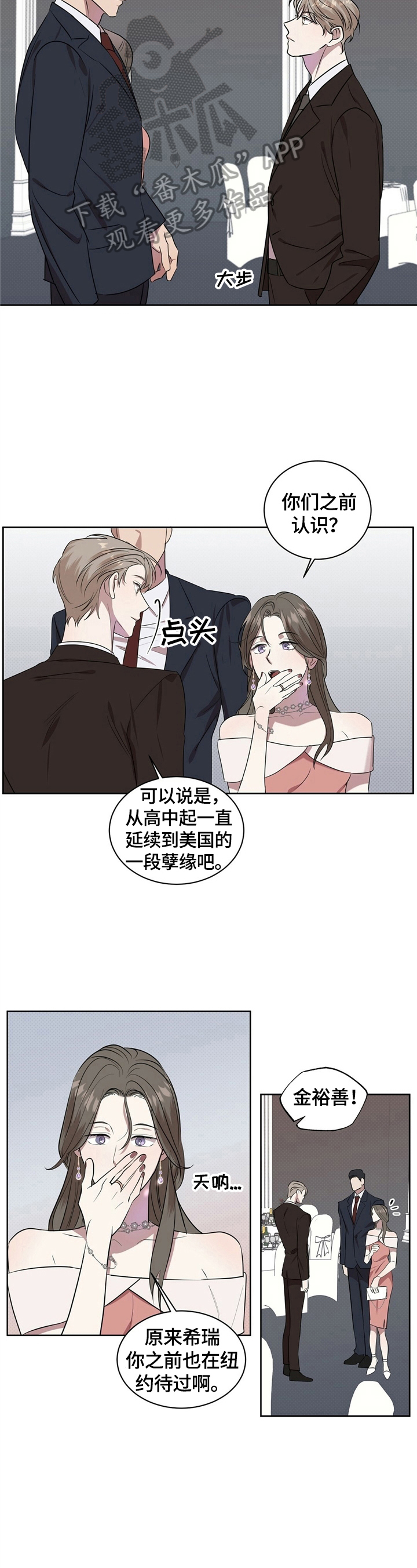 逆攻漫画,第2章：喝一杯2图