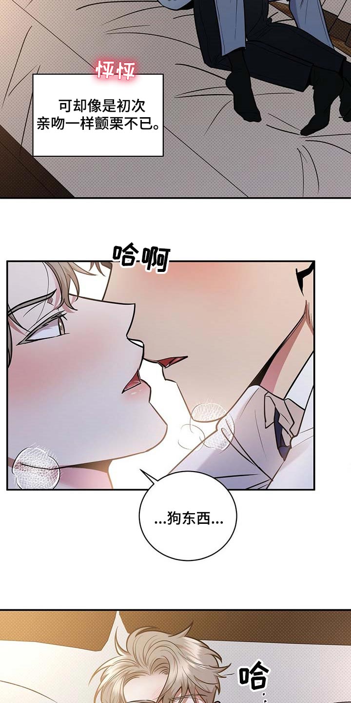 逆攻漫画,第60章：慌张的样子2图